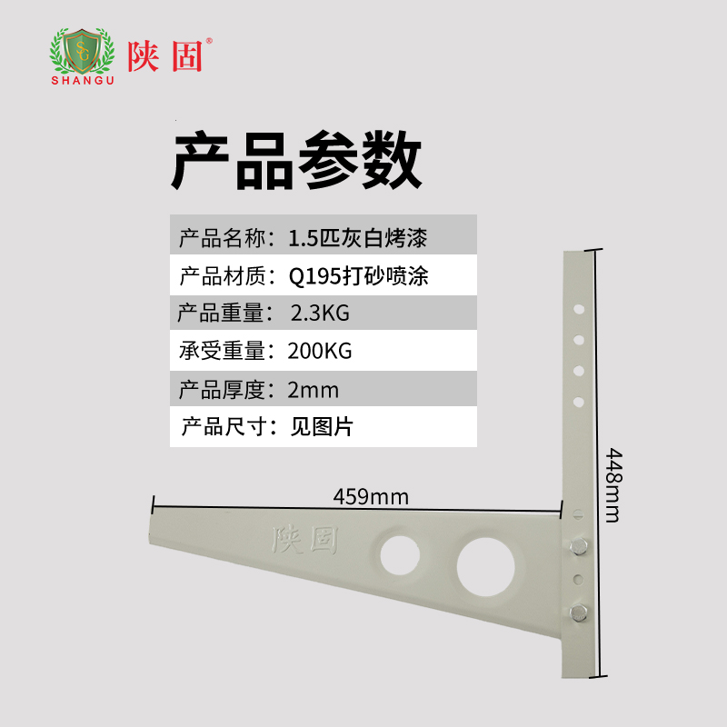陜固灰白噴涂空調支架