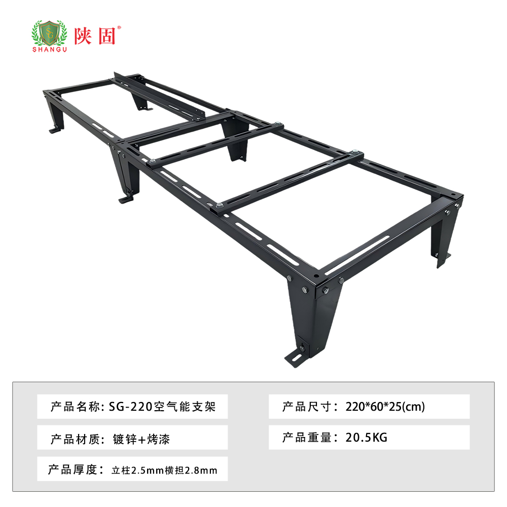陜固黑灰色噴涂空氣能支架